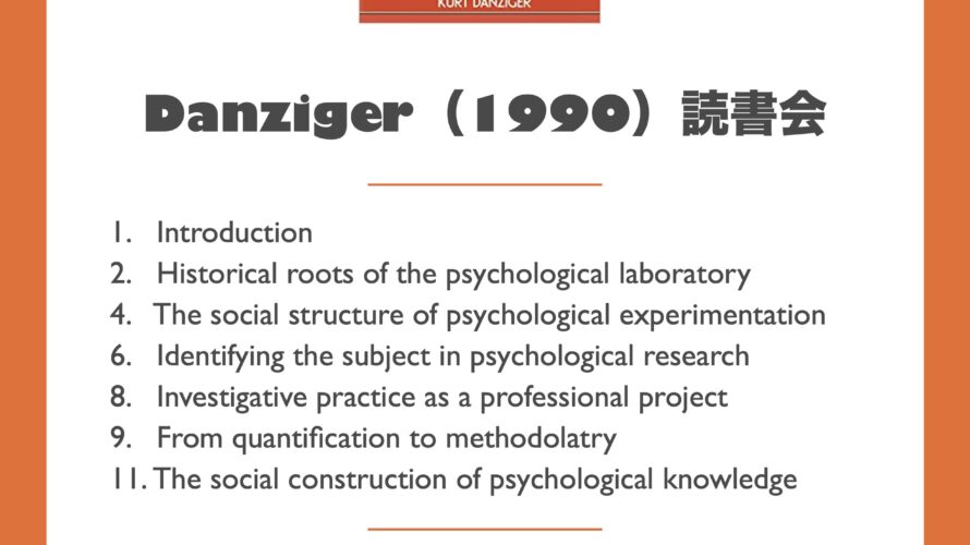 開催記録｜【第2回】Constructing the subject（Danziger, 1990）を読む＠オンライン